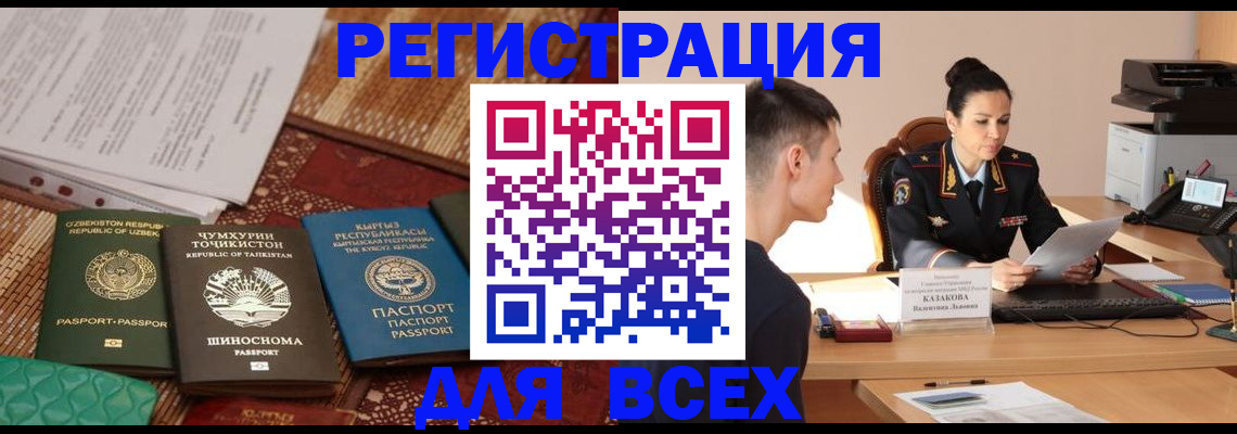 временная регистрация поиск в Кировске