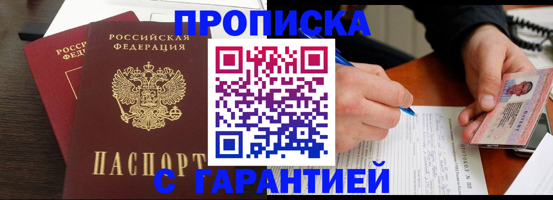 прописка в Кировске