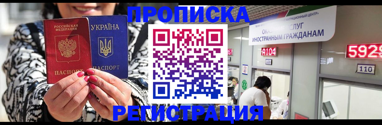 прописка 2025 в Кировске