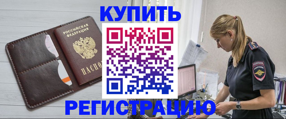 временная регистрация законно в Кировске