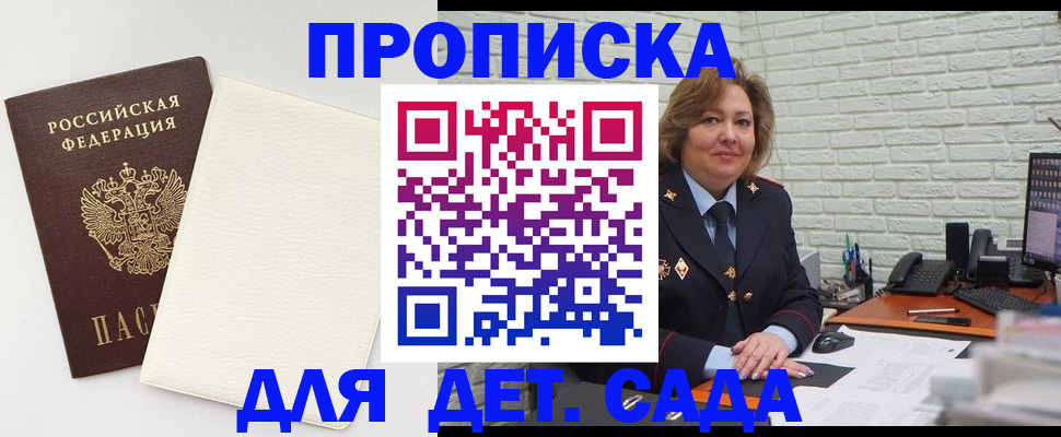 прописка в Кировске