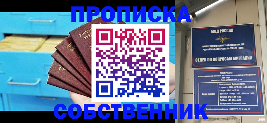прописка 2025 в Кировске