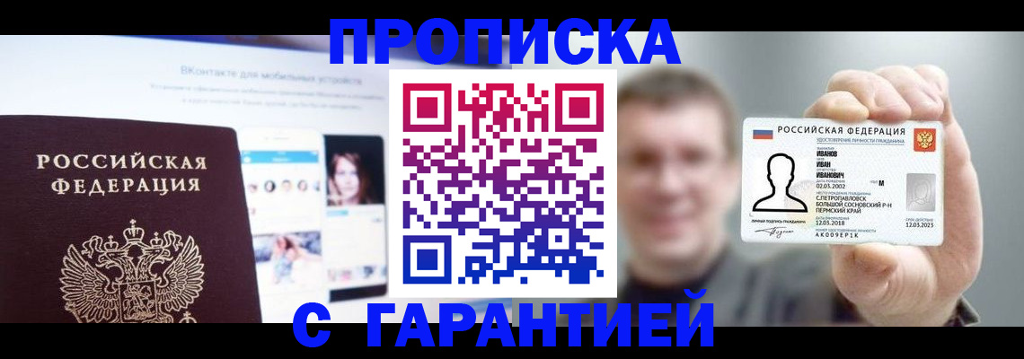 прописка 2025 в Кировске