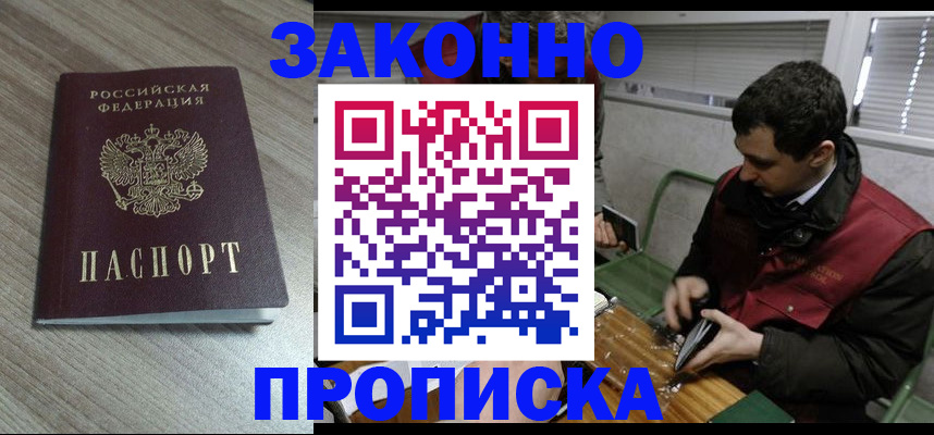прописка для работы в Кировске