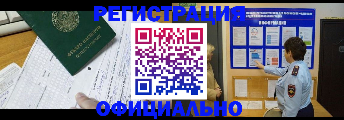 прописка для работы в Кировске